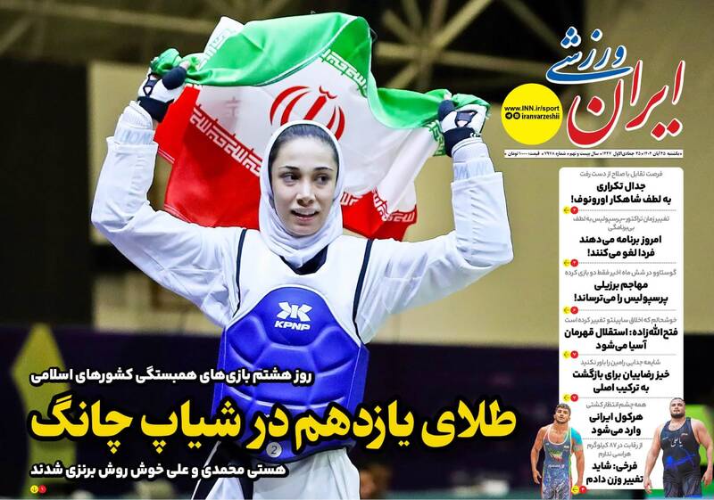 روزنامه روزنامه