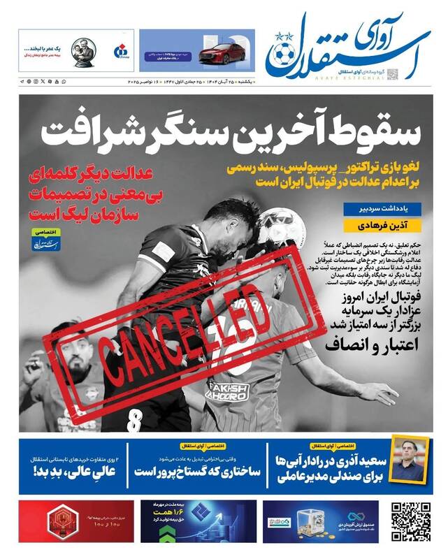 روزنامه روزنامه