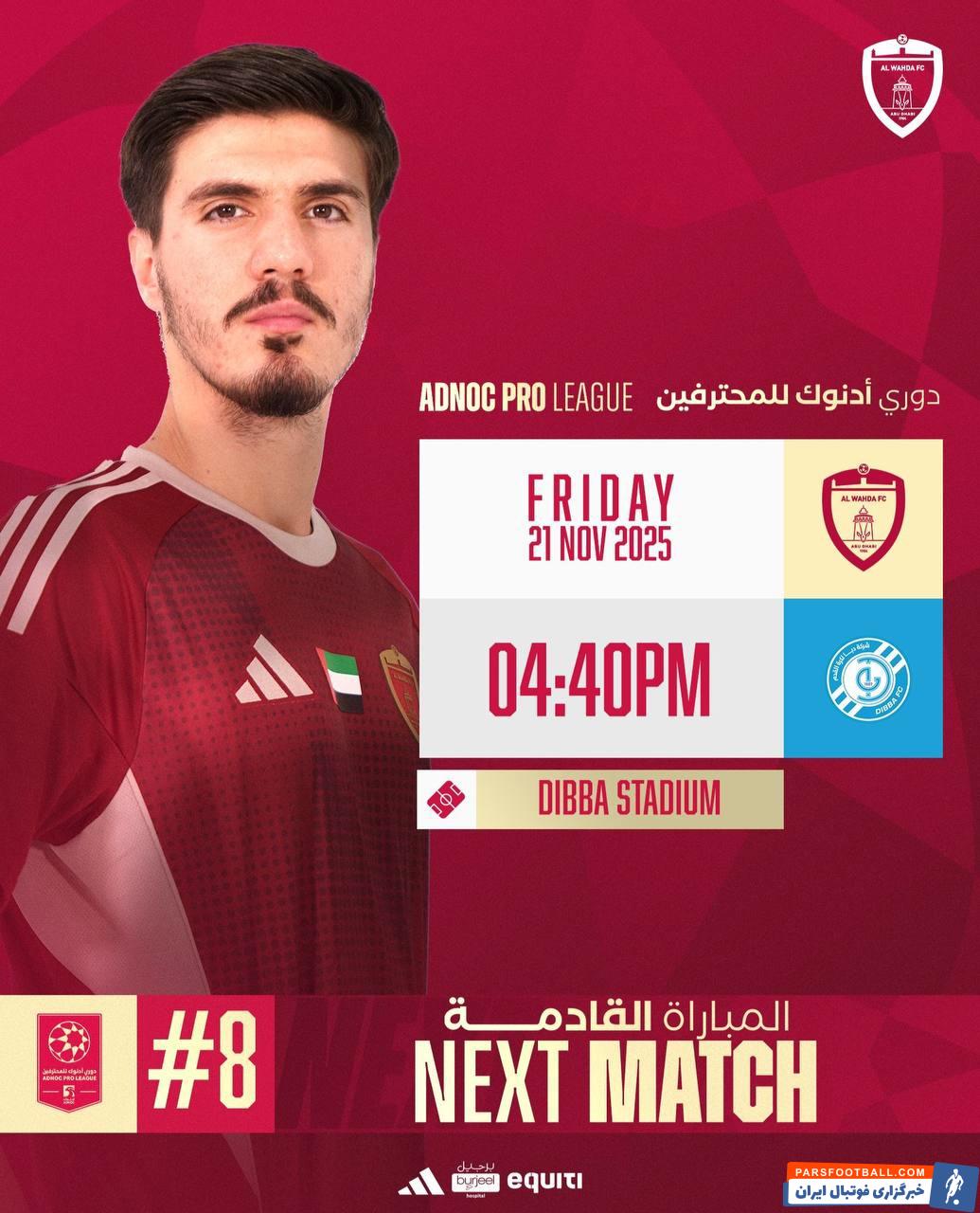 قرار گرفتن تصویر مبین دهقان روی پوستر باشگاه الوحده برای دیدار مقابل دبا الفجیره