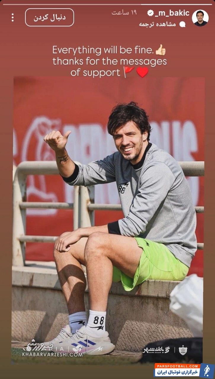مارکو باکیچ خطاب به هواداران پرسپولیس : "همه چیز بهبود خواهد یافت"