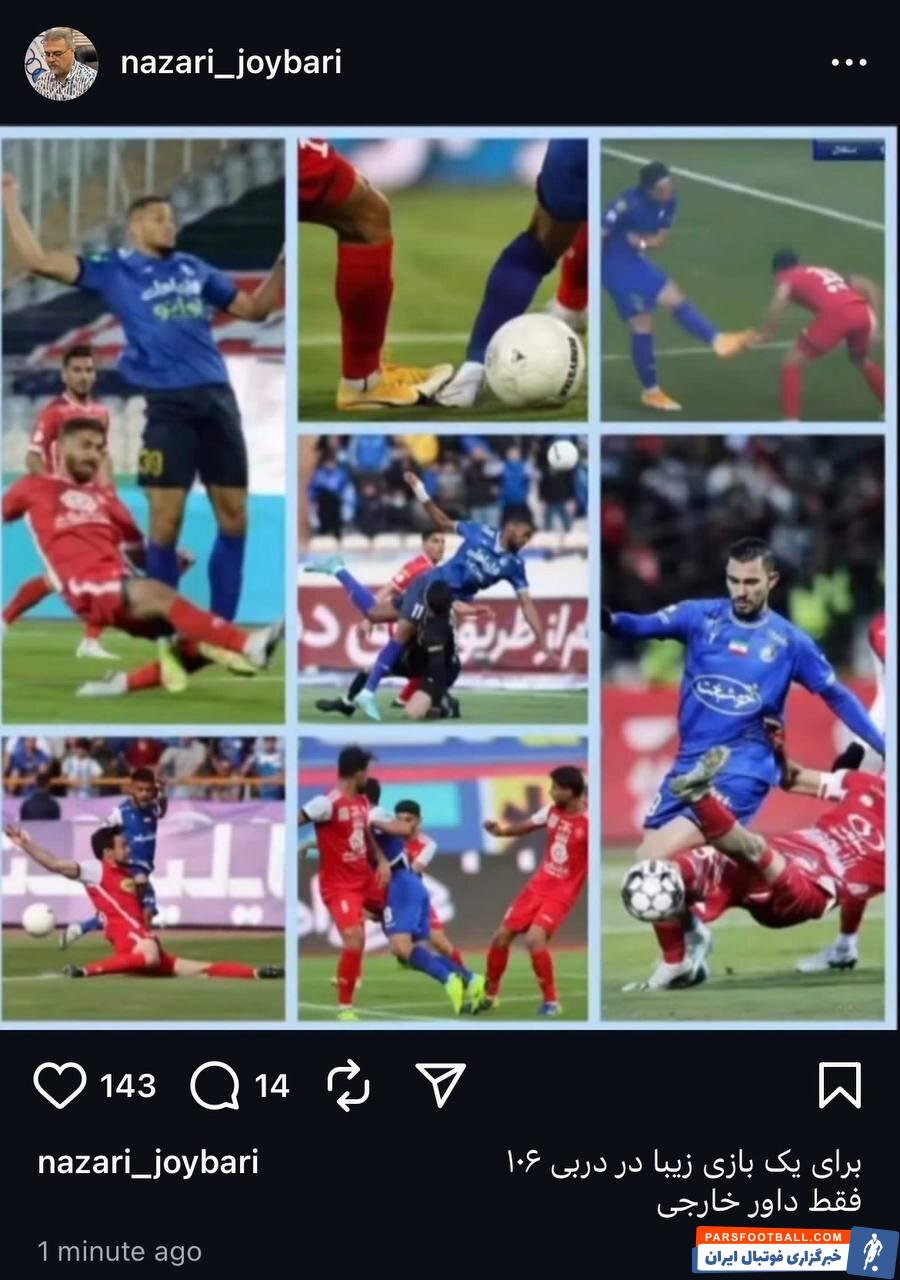 علی نظری جویباری تا اطلاع ثانوی از فعالیت ورزشی محروم شد