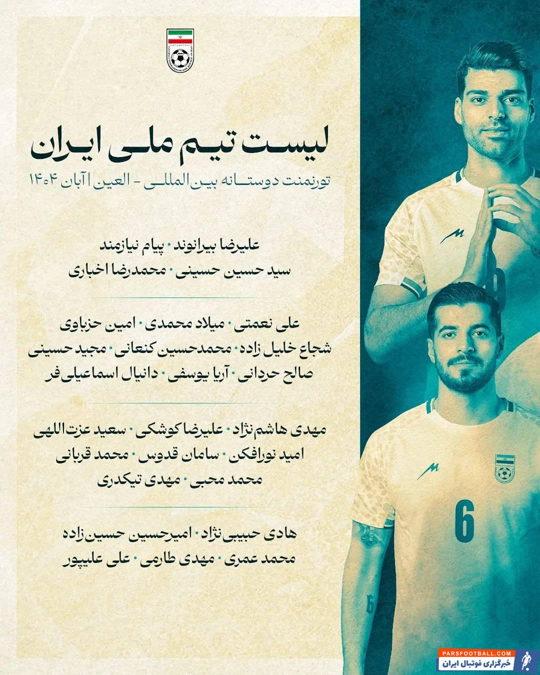 امیر قلعه نویی لیست تیم ملی فوتبال ایران را اعلام کرد