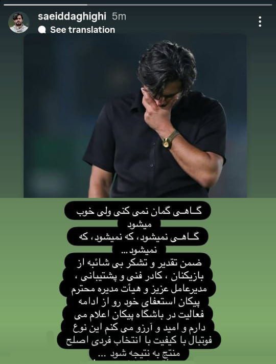 سرمربی پیکان به صورت مجازی استعفا کرد +عکس