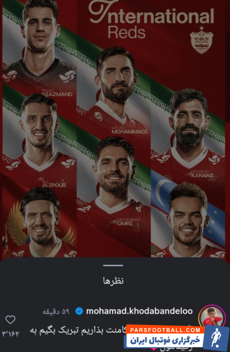 محمد خدابنده‌ لو : اگر ما را جریمه نمی‌ کنند کامنت بگذاریم و به رفیقانمان تبریک بگوییم