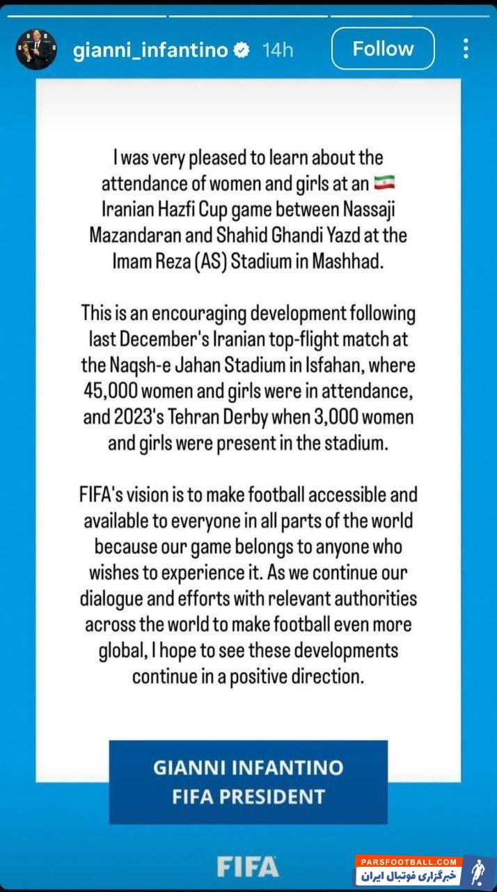 واکنش جیانی اینفانتینو رئیس فدراسیون جهانی فوتبال با انتشار یک استوری، به حضور زنان در استادیوم امام رضا (ع) مشهد 
