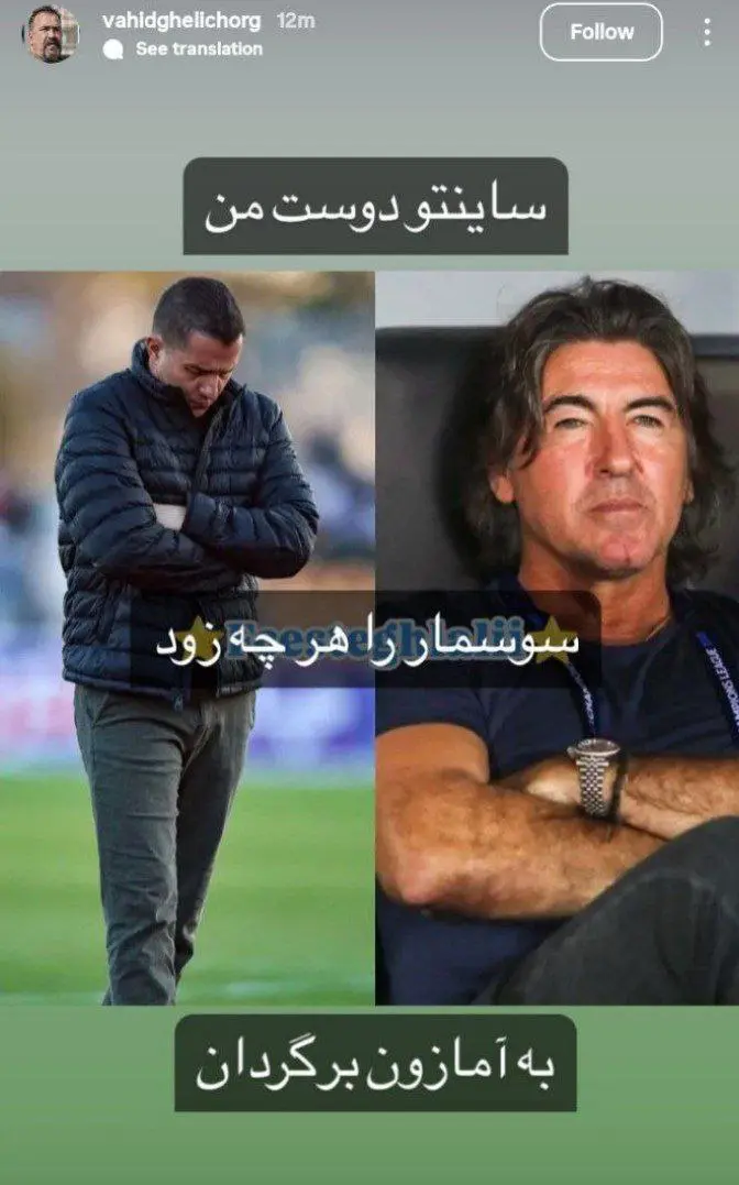 استوری باورنکردنی اسطوره پرسپولیس علیه اوسمار/ به آمازون برگرد! (عکس)