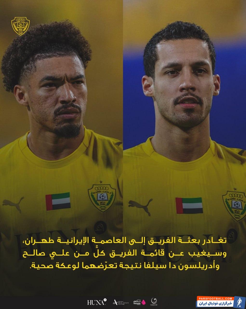 غیبت علی صالح و آدریلسون دا سیلوا از ترکیب الوصل در دیدار برابر استقلال 