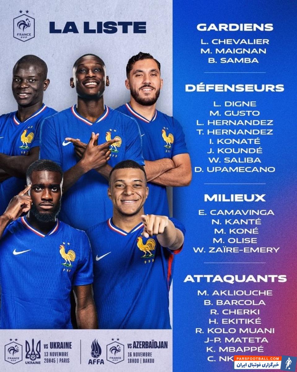 لیست 24 نفرهی تیم ملی فرانسه برای دو بازی پیشرو در مقدماتی جام جهانی ۲۰۲۶