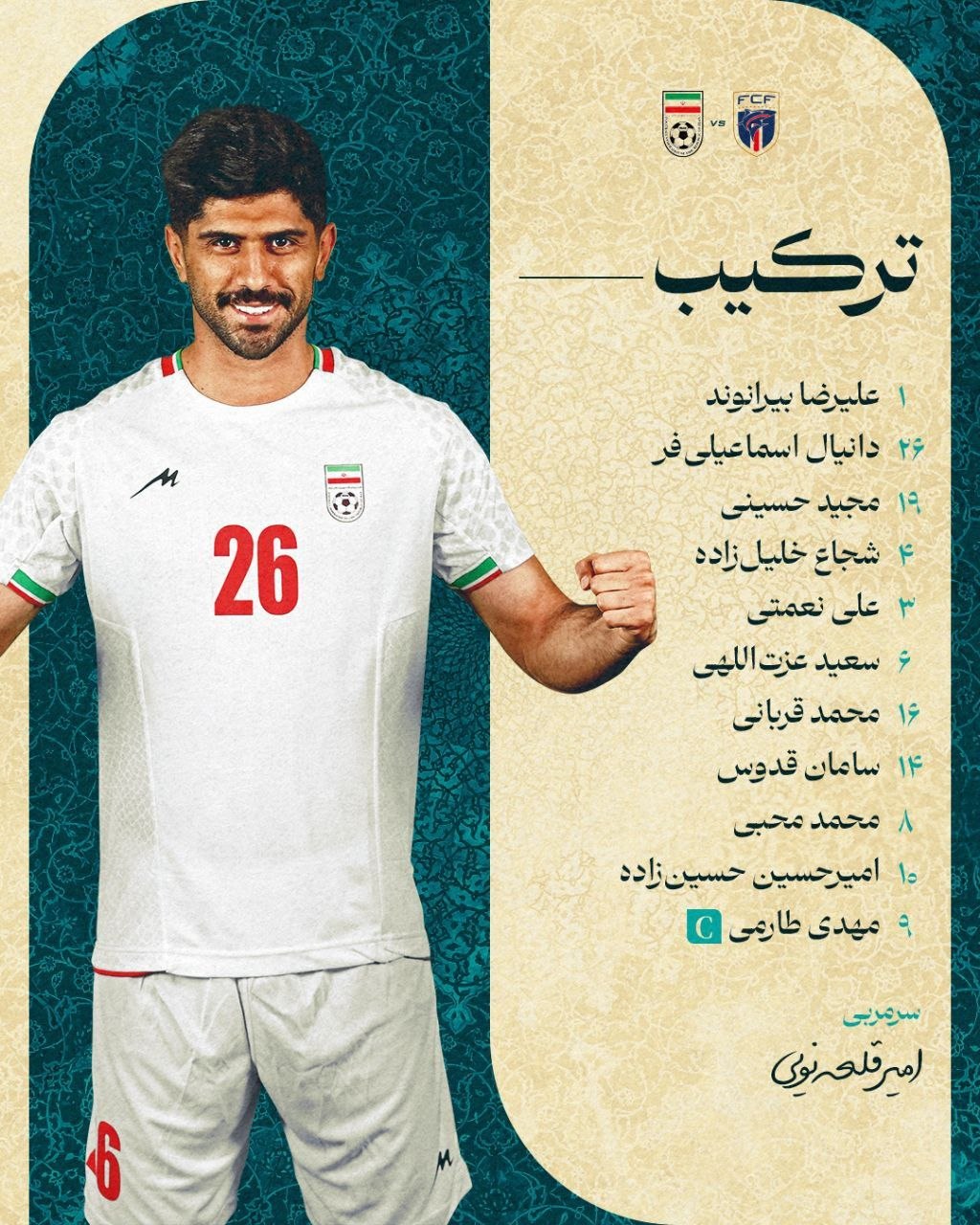 img_20251113_180616_950 عکس از ترکیب ایران مقابل کیپ ورد