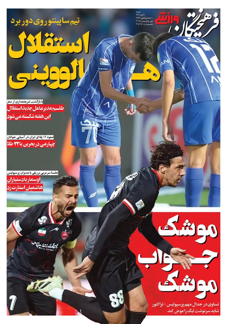 photo_2025-11-01_10-26-31 روزنامه فرهیختگان