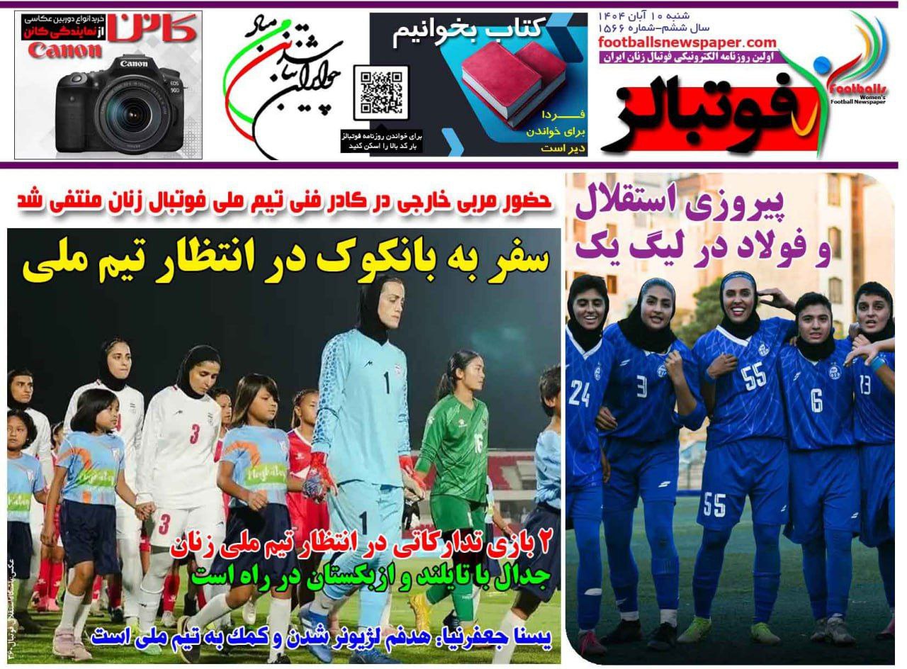 photo_2025-11-01_10-26-33 روزنامه فوتبالز