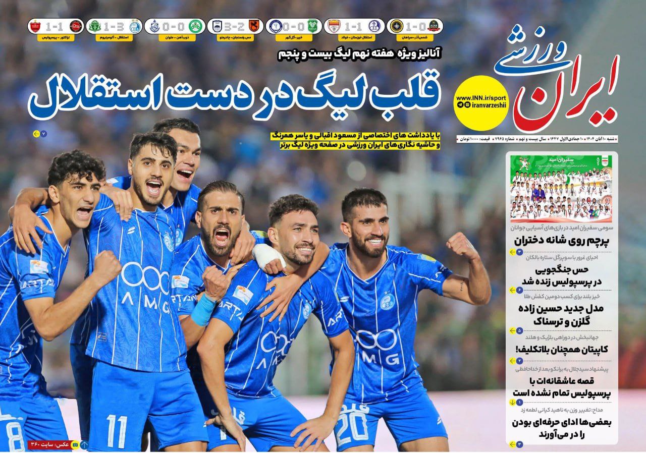 photo_2025-11-01_10-26-34 روزنامه ایران ورزشی