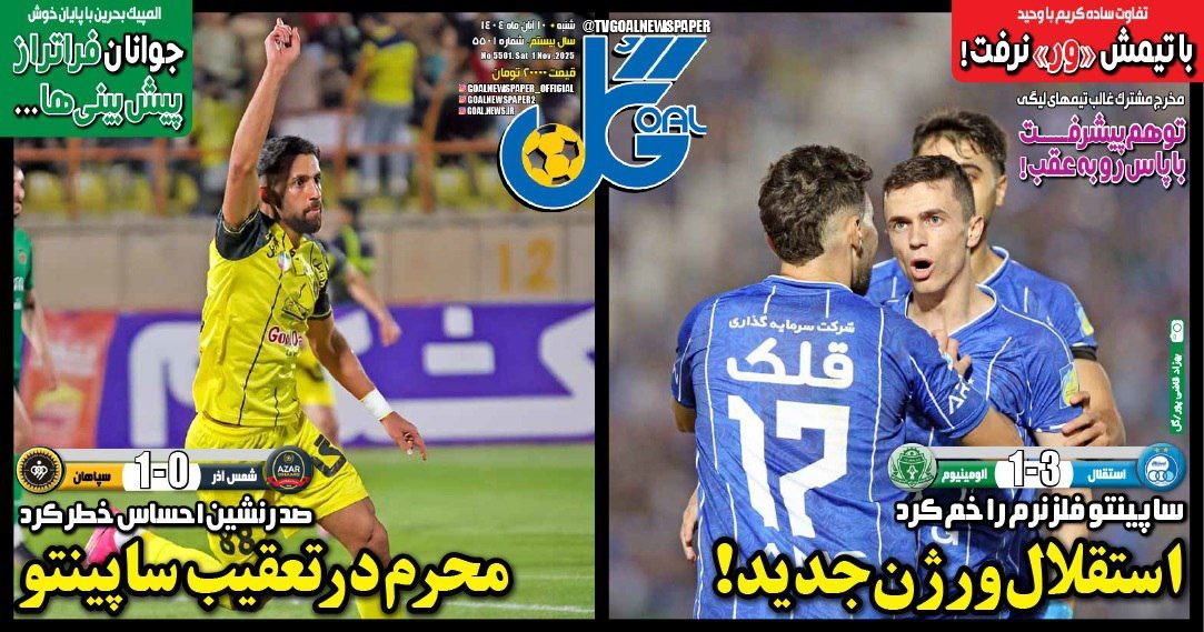 photo_2025-11-01_10-26-34_2 روزنامه گل