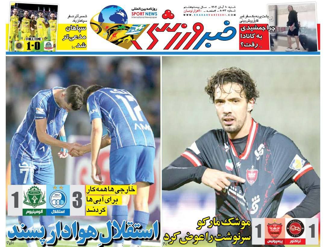 photo_2025-11-01_10-26-35 روزنامه خبر ورزشی