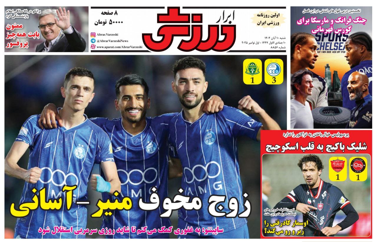 photo_2025-11-01_10-26-37 روزنامه ابرار ورزشی