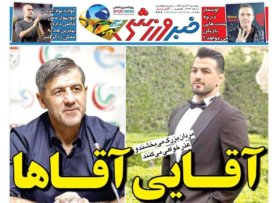 photo_2025-11-11_10-38-11 روزنامه خبر ورزشی