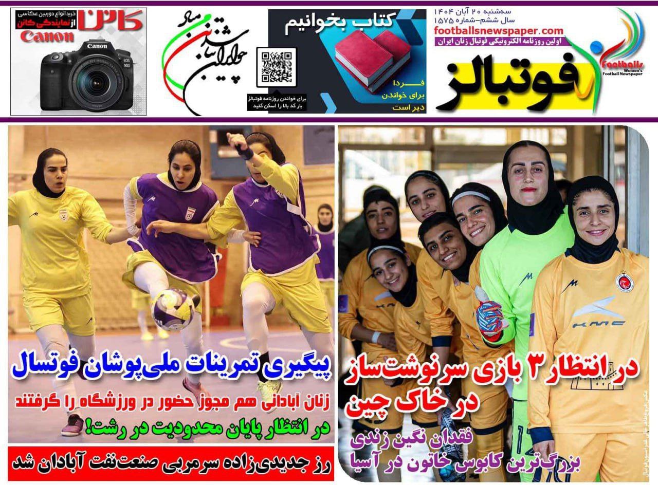 photo_2025-11-11_10-38-17 روزنامه فوتبالز