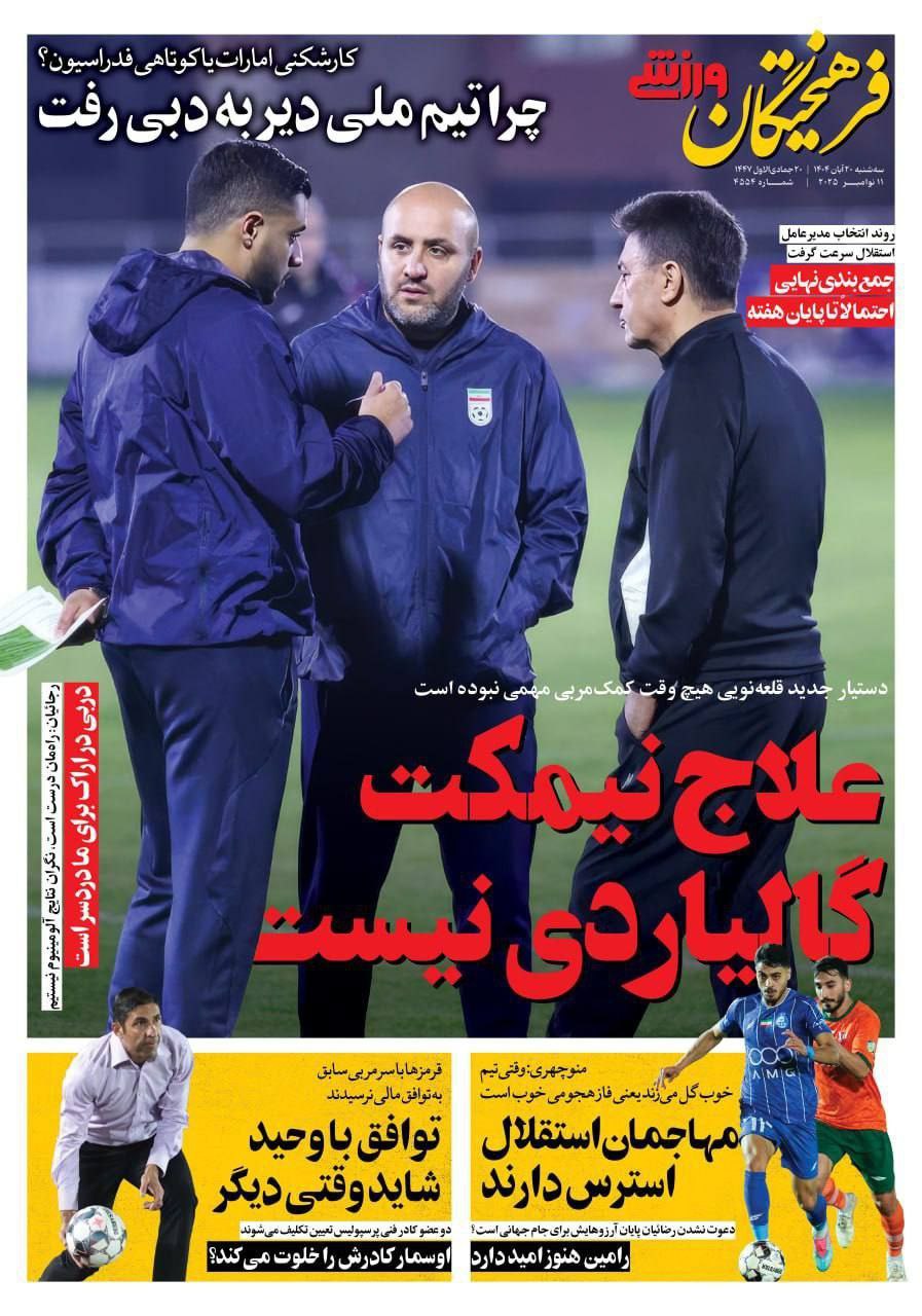 photo_2025-11-11_10-38-23 روزنامه فرهیختگان