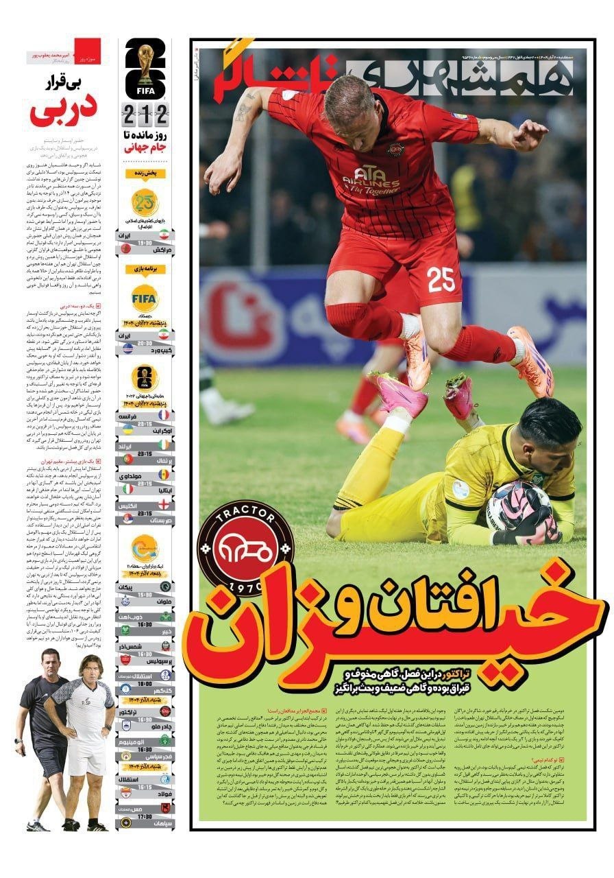 photo_2025-11-11_10-38-26 روزنامه همشهری