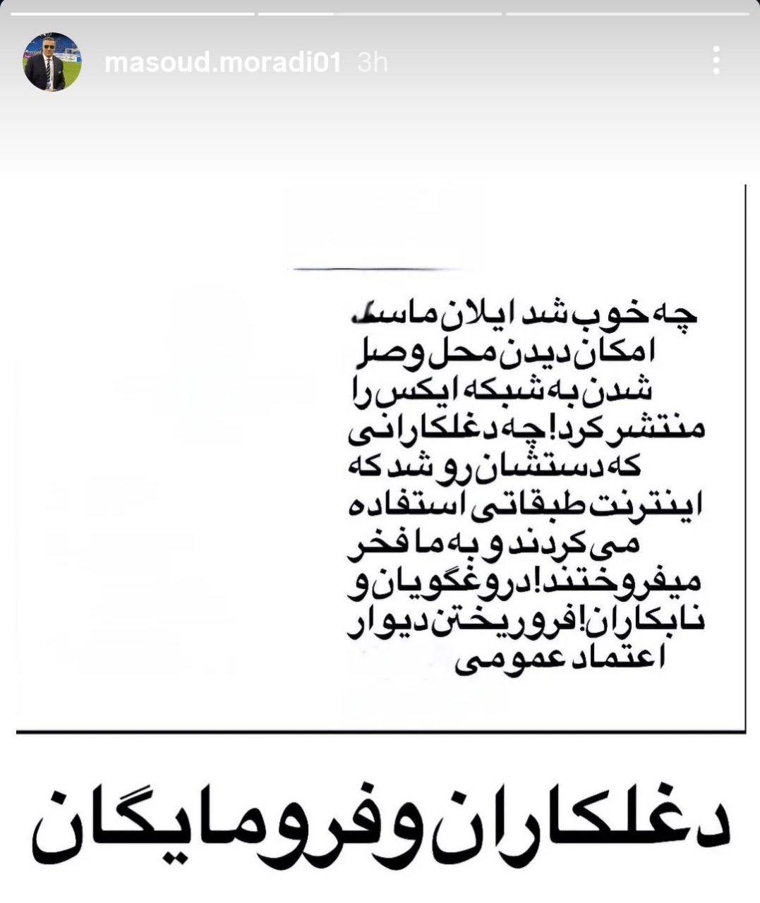 photo_2025-11-26_13-42-24 مسعود مرادی