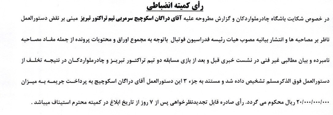 14040918121019892349865710-1 رای دراگان اسکوچیچ