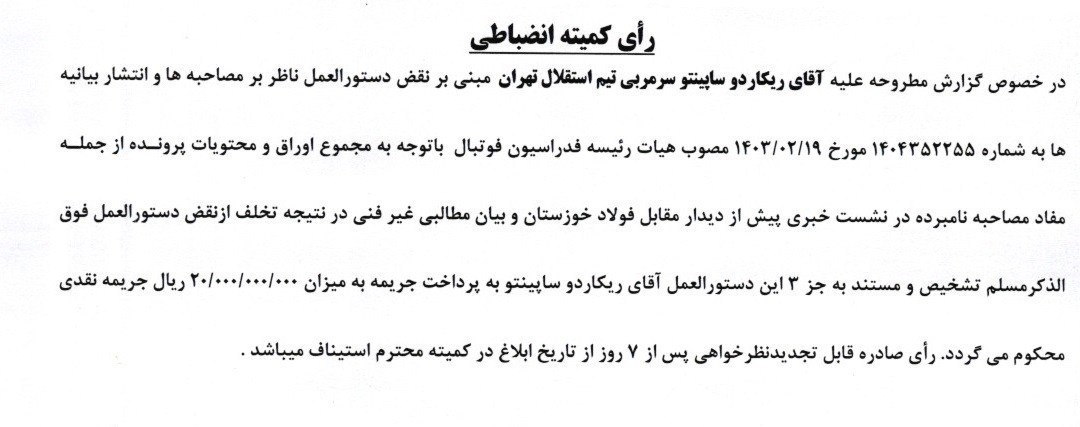 14040918121202945349866010 فوتبال , کمیته انضباطی فدراسیون فوتبال , استقلال , تیم فوتبال پرسپولیس ,