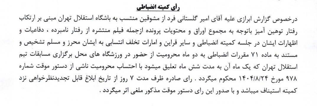 14040918121325745349866310 فوتبال , کمیته انضباطی فدراسیون فوتبال , استقلال , تیم فوتبال پرسپولیس ,