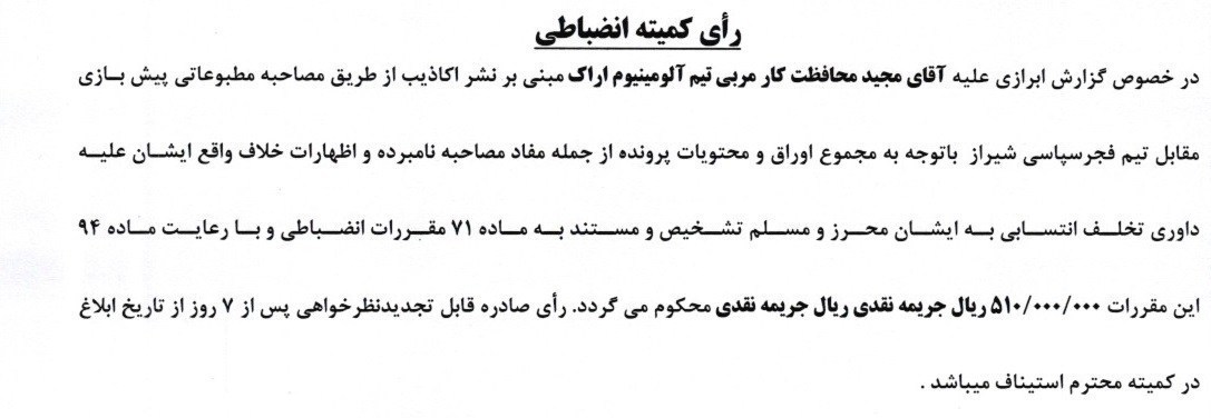 14040918133611206349888410 تیم فوتبال تراکتور تبریز , تیم فوتبال چادرملو , تیم فوتبال آلومینیوم اراک , تیم فوتبال پرسپولیس ,