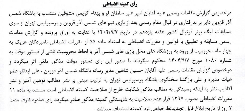 1404091813372351349888510 تیم فوتبال تراکتور تبریز , تیم فوتبال چادرملو , تیم فوتبال آلومینیوم اراک , تیم فوتبال پرسپولیس ,