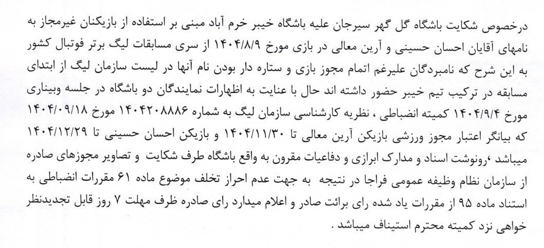 14040923141627868350351410 کمیته انضباطی فدراسیون فوتبال ,