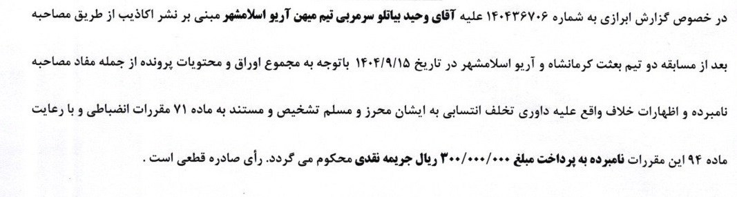 14040923141828313350351510 کمیته انضباطی فدراسیون فوتبال ,