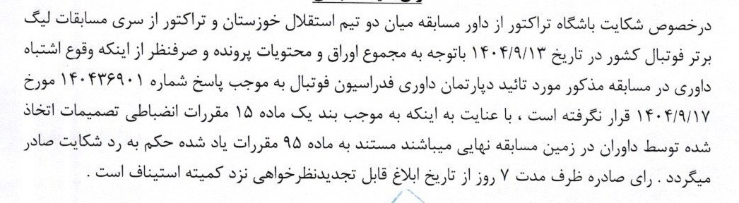 14040923142027738350351810 کمیته انضباطی فدراسیون فوتبال ,