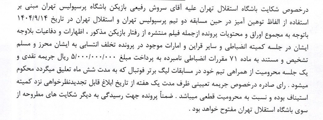 14040925084053422350532510 تیم فوتبال پرسپولیس , تیم فوتبال تراکتور تبریز , خداداد عزیزی ,