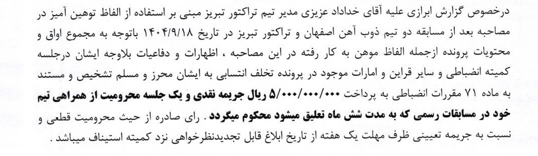 14040925084239529350532610 تیم فوتبال پرسپولیس , تیم فوتبال تراکتور تبریز , خداداد عزیزی ,