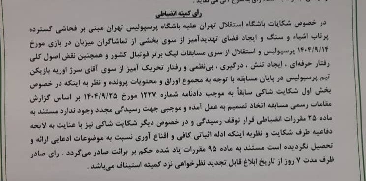 14040927143534424350796910 استقلال , تیم فوتبال پرسپولیس ,