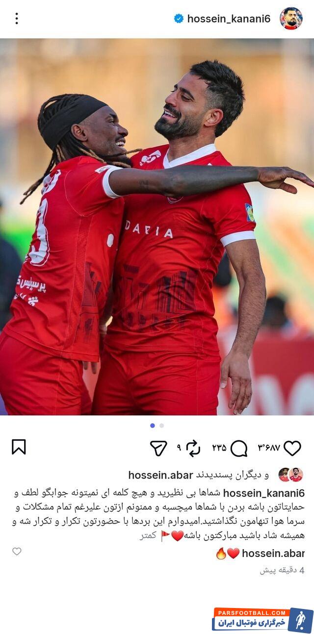 کنعامی زادگان پس از پیروزی مقابل آلومینیوم خطاب به هواداران: شما بی نظیر هستید