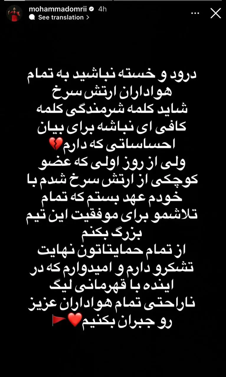 عذرخواهی محمد عمری از هواداران پرسپولیس