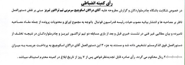 ریکاردو ساپینتو: ۲ میلیارد تومان جریمه برای نقض دستورالعمل ناظر بر مصاحبهها ریکاردو ساپینتو: ۲ میلیارد تومان جریمه برای نقض دستورالعمل ناظر بر مصاحبهها
