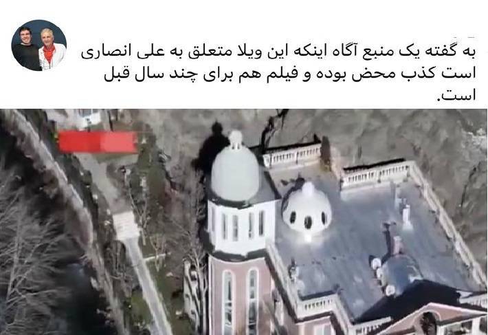 ویلای منتسب به علی انصاری رئیس پیشین فدراسیون دوچرخه سواری ویلای منتسب به علی انصاری رئیس پیشین فدراسیون دوچرخه سواری