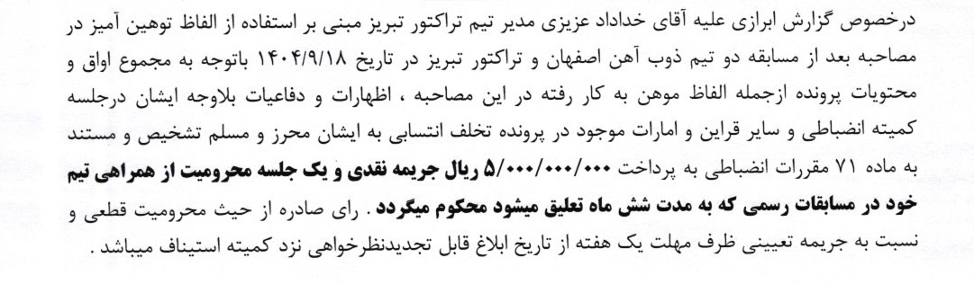 رای تخلف خداداد عزیزی رای تخلف خداداد عزیزی