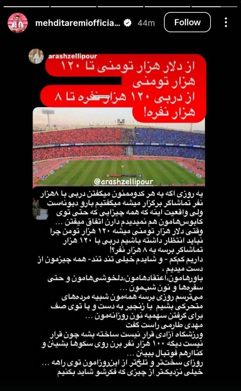 واکنش مهدی طارمی به تعداد تماشاگران دربی