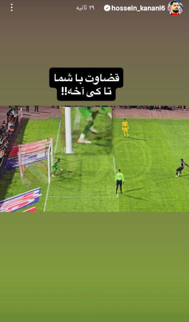 2186847_707-1 استوری جنجالی کنعانی پس از آخرین پنالتی