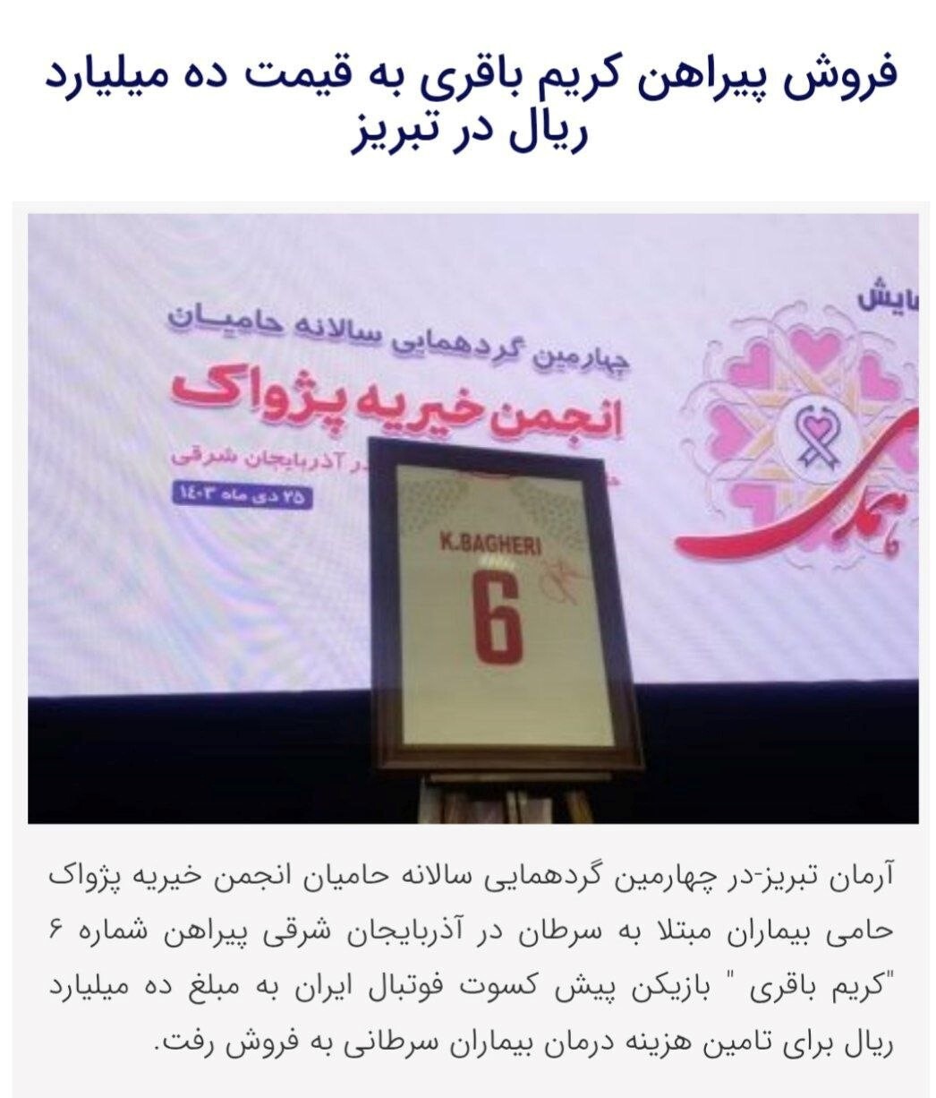 غریبه‌ای در زادگاه و دادگاه استادیومی برای کریم باقری/ عصر دلگیر«آقاکریم» در تبریز چگونه رقم خورد؟