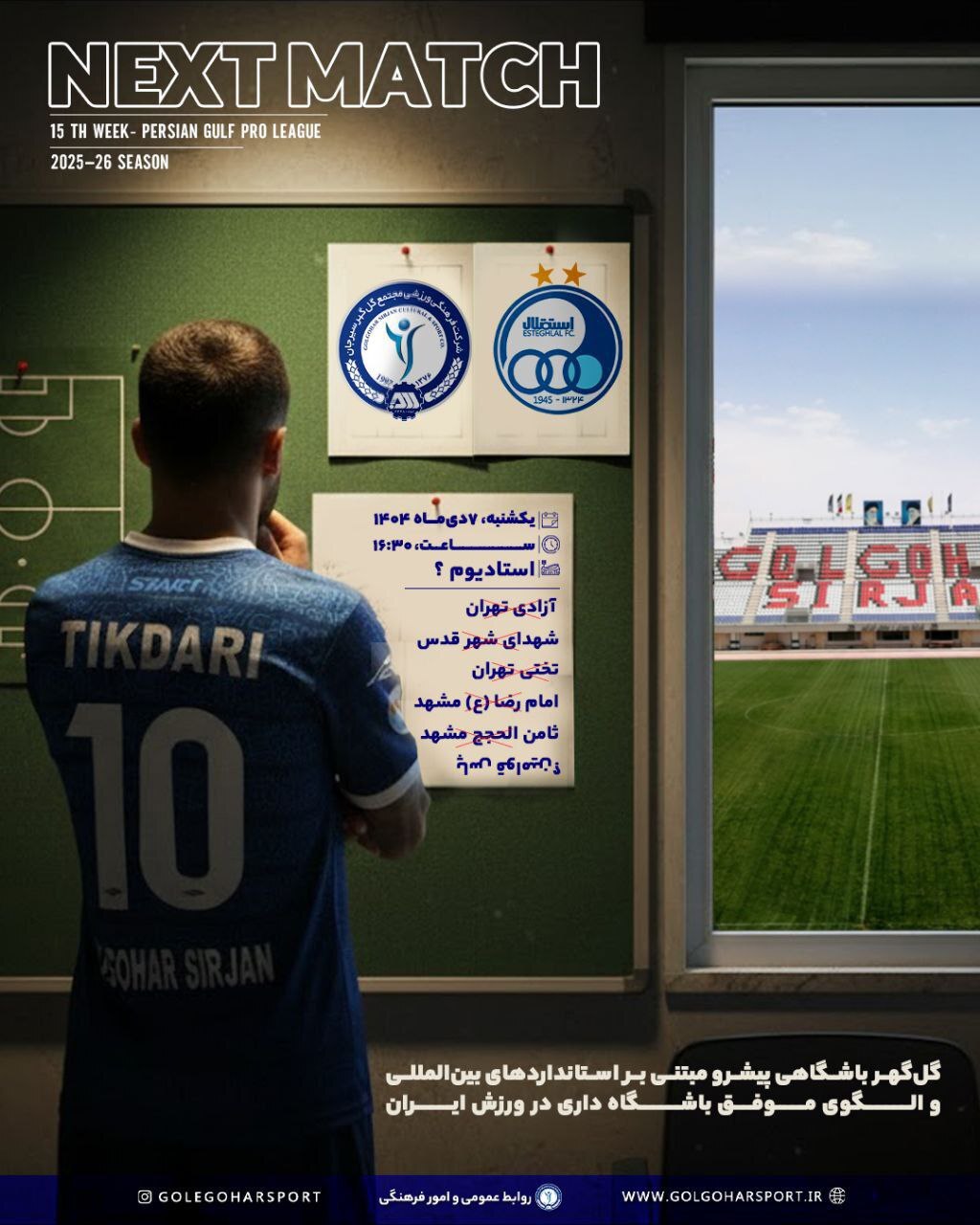 کنایه تصویری گل‌گهر به استقلال