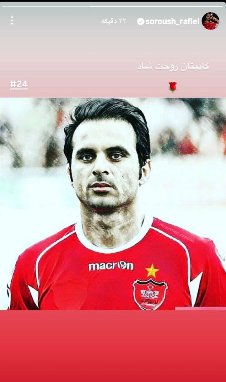 2192788_559 سروش رفیعی