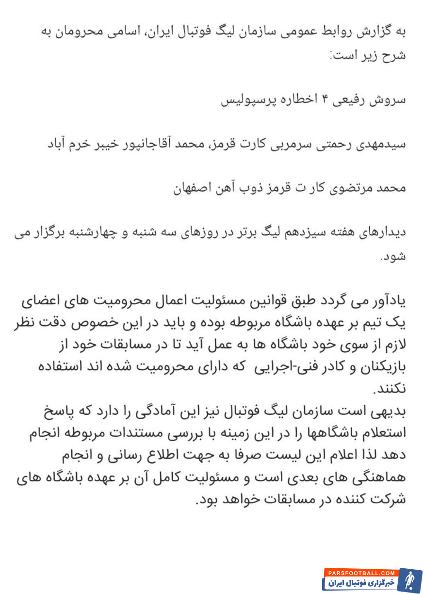 محرومیت سروش رفیعی از هفته سیزدهم لیگ برتر به دلیل دریافت کارت زرد