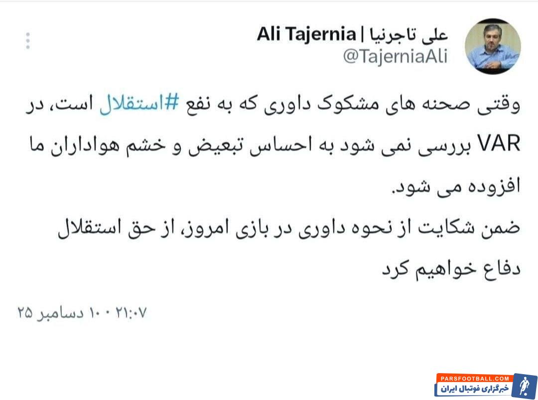 علی تاجرنیا سرپرست مدیرعاملی استقلال به صحنه مشکوک بازی با ملوان واکنش نشان داد