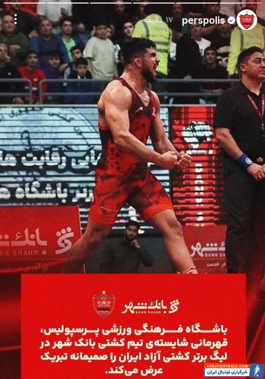 باشگاه پرسپولیس با انتشار پیامی قهرمانی تیم کشتی بانک شهر را در لیگ تبریک گفت