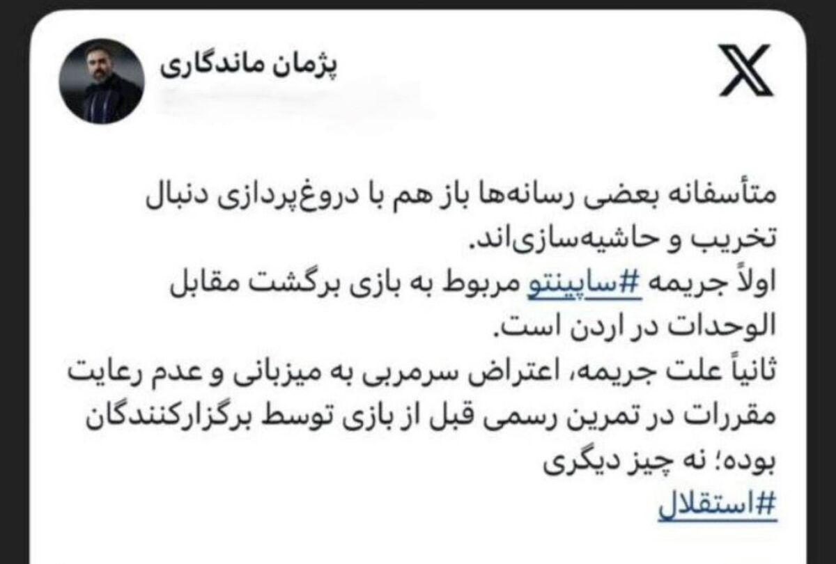 پژمان ماندگاری مدیر رسانهای باشگاه استقلال: متأسفانه بعضی رسانهها دنبال حاشیهسازیاند