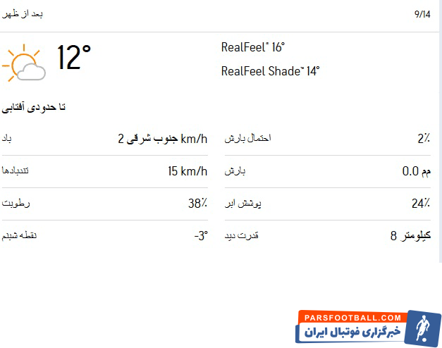 شهرآورد ۱۰۶ پایتخت ؛ برگزاری در هوای آفتابی اما سرد ورزشگاه امام خمینی اراک